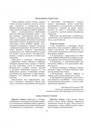 Букварь фото книги 3