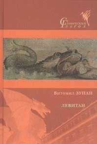 Левитан фото книги