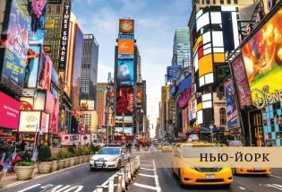 Великие города. Путешествие по самым динамичным, интересным и красивым городам мира фото книги 4