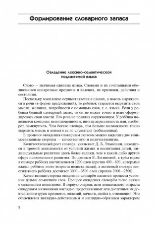 Игры со словами для развития речи. Картотека игр фото книги 7