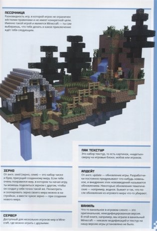Minecraft для новичков. Шаг за шагом. Только факты фото книги 4