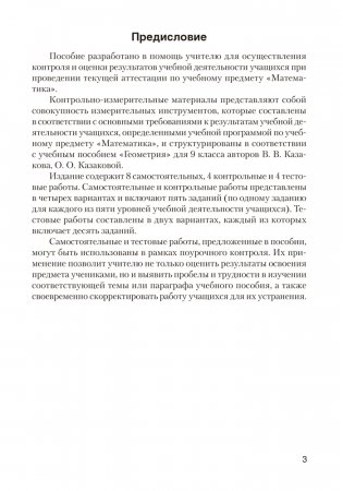 Геометрия. 9 класс. Самостоятельные и контрольные работы. ГРИФ фото книги 2
