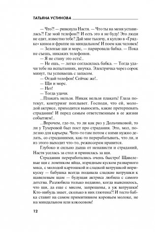 Серьга Артемиды фото книги 9