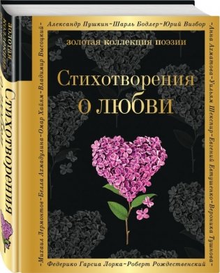 Стихотворения о любви фото книги