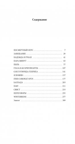 Зимний путь фото книги 2