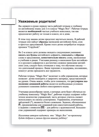 Magic Box 2. Английский язык. Рабочая тетрадь-1 фото книги 5
