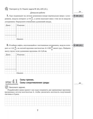 Рабочая тетрадь по физике для 9 класса. Часть 2 фото книги 5