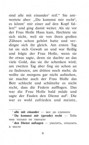 Лучшие немецкие сказки фото книги 11