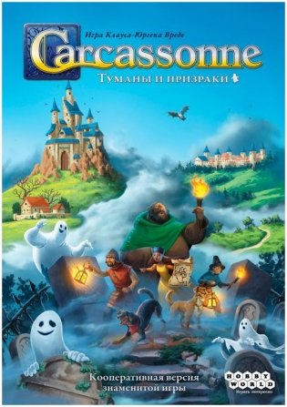 Каркассон. Туманы и призраки фото книги 2