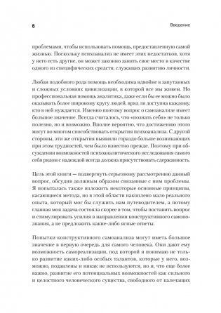 Самоанализ. 2-е издание фото книги 5