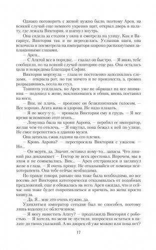 Тьма императора. Жизнь на двоих фото книги 17