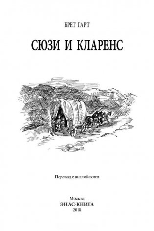 Сюзи и Кларенс фото книги 2