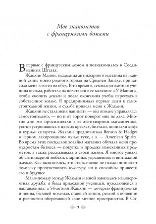 Французское искусство домашнего уюта фото книги 7