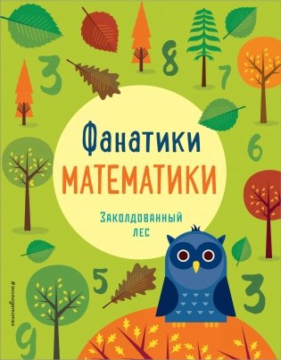 Заколдованный лес фото книги