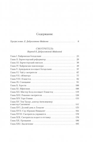 Барсетширские хроники. Смотритель. Барчестерские башни фото книги 2