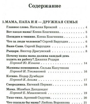 Родничок. Хрестоматия для детей младшего школьного возраста фото книги 2