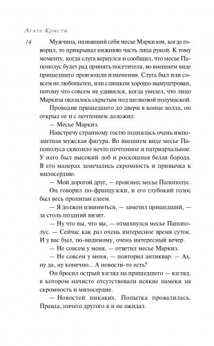 Тайна «Голубого поезда» фото книги 15