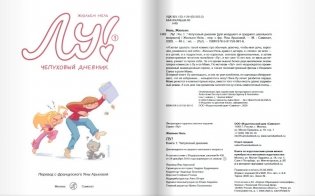 Лу! Чепуховый дневник фото книги 3