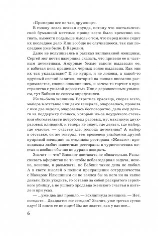 Тот, кто ловит мотыльков фото книги 7