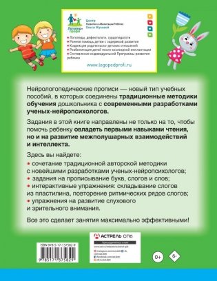 Нейрологопедические прописи: читаем слоги и слова фото книги 2