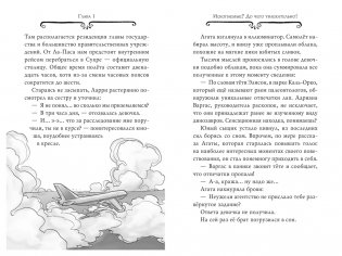 Агата Мистери. Книга 34. Следы из прошлого фото книги 9