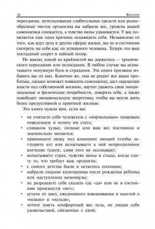 Правила нормального питания фото книги 8