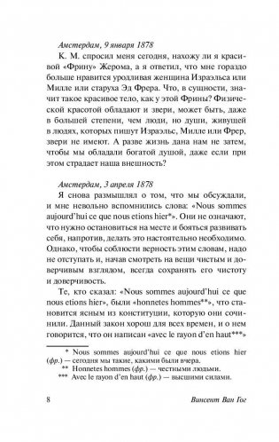 Письма к брату Тео фото книги 9