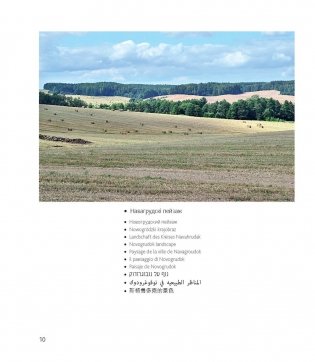 Welcome to Belarus фото книги 4