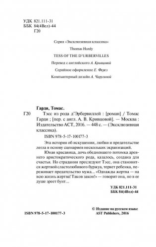 Тэсс из рода д'Эрбервиллей фото книги 3