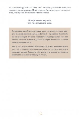 6 минут PURE. Ежедневник, который изменит вашу жизнь (продолжение) (ежевика) фото книги 9