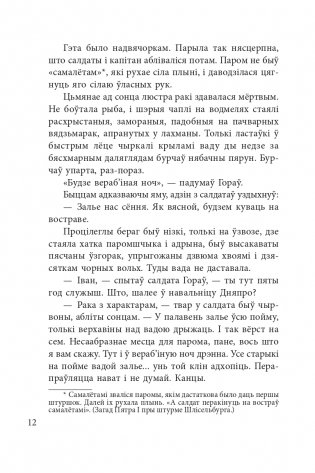 Леанiды не вернуцца да Зямлi фото книги 11