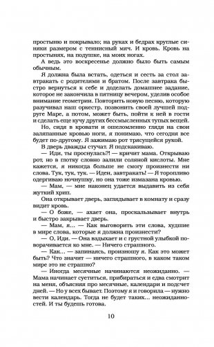 Такой я была фото книги 9