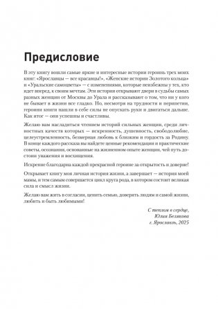 Сильные женщины. Искренние истории о бизнесе, жизни и любви фото книги 5