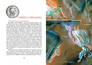 Мифы Древней Греции фото книги 6
