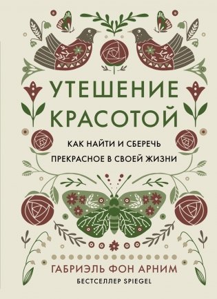 Уютная психология. Набор книг с шоппером фото книги 13
