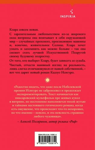 Клара и Солнце фото книги 9