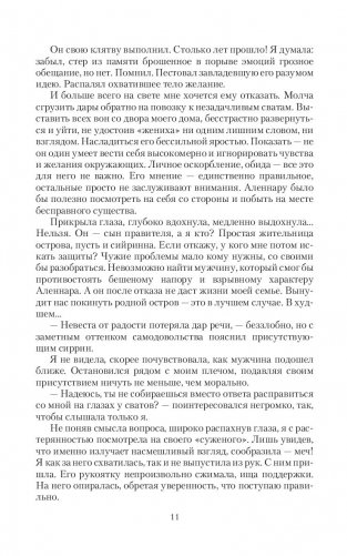 Сирена иной реальности фото книги 11