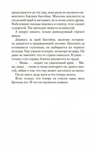 Я — бездна фото книги 17