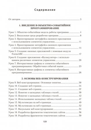 Информатика. План-конспект уроков. 11 класс фото книги 10