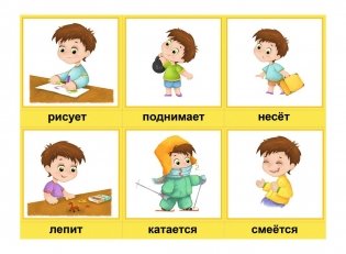 Игра "Подбери действие" фото книги 4