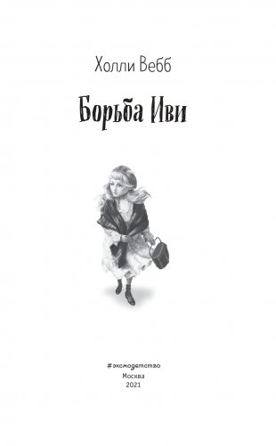 Борьба Иви фото книги 4