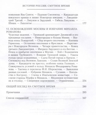 История России. Смутное время Московского государства. Окончание истории России при первой династии фото книги 6