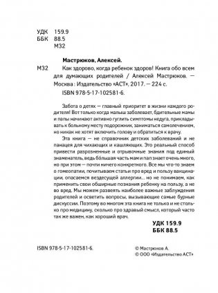 Как здорово, когда ребенок здоров! Книга обо всем для думающих родителей фото книги 3