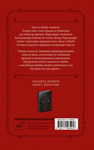 Клятва воров фото книги 2