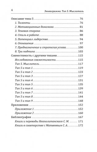 Эннеаграмма. Тип 5. Мыслитель фото книги 3