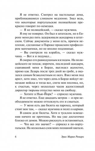 Ночь в Лиссабоне фото книги 7