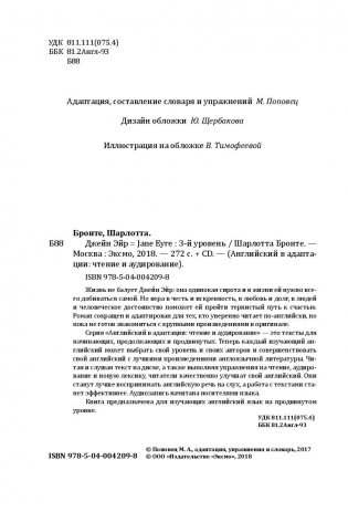 Джейн Эйр. 3-й уровень (+ CD-ROM) фото книги 3