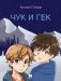 Чук и Гек: рассказ фото книги маленькое 2