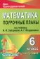 Математика. 6 класс. Поурочные планы по учебнику И.И. Зубаревой, А.Г. Мордковича. I полугодие фото книги маленькое 2