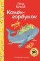 Конёк-горбунок фото книги маленькое 2